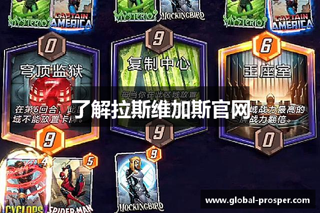 <p><strong>拉斯维加斯游戏</strong>公司（Future Games Co., Ltd.）成立于2010年，总部位于中国酒泉市。自成立以来，<strong>拉斯维加斯游戏</strong>公司便以其创新精神和技术突破在全球游戏行业中占据了一席之地。公司专注于打造独具特色的游戏产品，致力于为全球玩家提供极致的娱乐体验。</p><p>在创立初期，<strong>拉斯维加斯游戏</strong>公司便瞄准了虚拟现实和增强现实技术的结合应用，成为国内外少数几家在这一领域进行深入研发的游戏公司之一。通过不断探索前沿科技，<strong>拉斯维加斯游戏</strong>逐渐突破了传统游戏的限制，开发出一系列具有革命性意义的产品。公司首个大规模发行的虚拟现实游戏《星际冒险》自2013年上线以来，凭借其精美的画面和沉浸式的体验，迅速收获了大量玩家的喜爱，并一举成为行业内的标杆之作。</p><p><strong>拉斯维加斯游戏</strong>公司不仅注重技术创新，也一直坚持“玩家至上”的理念，力求在游戏内容上做到极致。公司在游戏研发中融入了大量的故事叙述和世界观构建，力图为玩家提供一个多元化、深度互动的虚拟世界。特别是在角色扮演类和开放世界类游戏的制作上，<strong>拉斯维加斯游戏</strong>公司不断推陈出新，游戏作品深受玩家和行业评审的一致好评。</p><p>为了拓展国际市场，<strong>拉斯维加斯游戏</strong>公司还与多家国外知名游戏公司建立了战略合作伙伴关系，进一步加快了全球化步伐。通过与全球各大游戏平台的深度合作，<strong>拉斯维加斯游戏</strong>公司成功将其产品推向了欧美、日韩等重要市场，并迅速获得了广泛关注。特别是在2020年推出的《未来地平线》系列游戏，凭借其开创性的玩法和宏大的世界观，成为了全球玩家竞相讨论的焦点，销量突破千万，稳居全球畅销游戏榜单。</p><p>除了游戏开发外，<strong>拉斯维加斯游戏</strong>公司还积极投入到游戏硬件的研发工作，推出了自有品牌的游戏设备，包括虚拟现实头显、游戏手柄等。通过软硬件的结合，<strong>拉斯维加斯游戏</strong>公司为玩家带来了更为流畅和沉浸的游戏体验。</p><p><strong>拉斯维加斯游戏</strong>公司始终秉持创新、品质和玩家为本的核心价值观，持续在游戏研发、技术创新、用户体验等多个维度进行深耕。在未来，随着人工智能、大数据、云游戏等新兴技术的不断进步，<strong>拉斯维加斯游戏</strong>公司将继续引领行业潮流，致力于打造更多跨时代的游戏作品，成为全球游戏行业的领军企业之一。</p><p>如今，<strong>拉斯维加斯游戏</strong>公司已经从一个地方性的创业公司发展成了行业翘楚，凭借着卓越的技术实力和对市场的敏锐洞察力，<strong>拉斯维加斯游戏</strong>公司将在未来的日子里不断攀登新的高峰。</p>